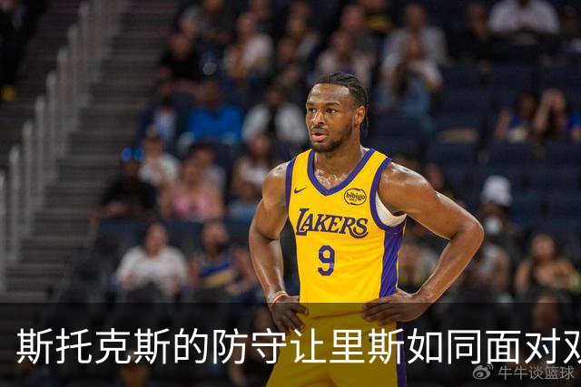 斯托克斯的防守让里斯如同面对双重压力